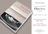 H Μάρω Δούκα στα Βριλήσσια για το "Cine - Δράση" το Σάββατο 1/4/2017. 